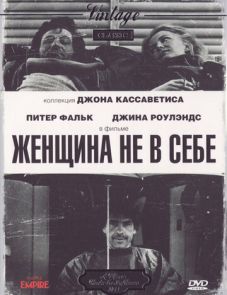 Женщина не в себе (1974)