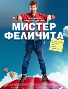 Мистер Феличита (2017)