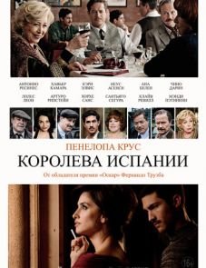 Королева Испании (2016)