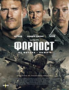 Форпост (2020)