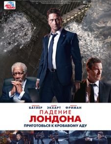 Падение Лондона (2015)