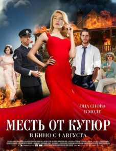 Месть от кутюр (2015)