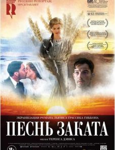 Песнь заката (2015)