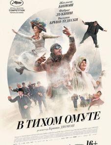 В тихом омуте (2016)