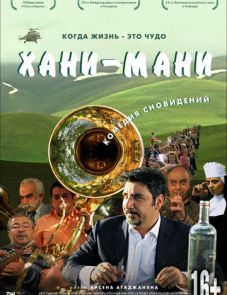 Хани мани (2015)