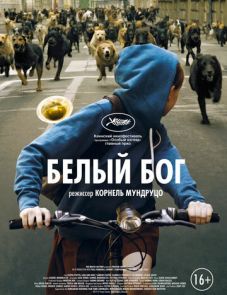 Белый Бог (2014)