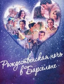 Рождественская ночь в Барселоне (2015)