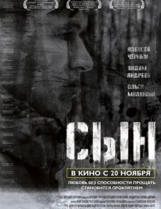 Сын (2014)