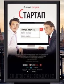 Стартап (2014) – постер фильма