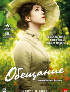 Обещание (2013)