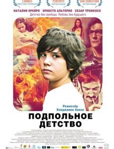 Подпольное детство (2011)