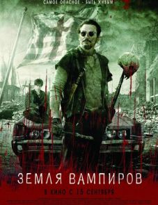 Земля вампиров (2010)