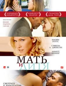 Мать и дитя (2009) – постер фильма