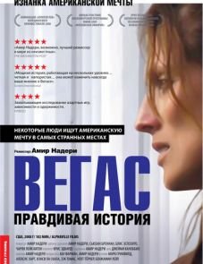 Вегас: Правдивая история (2008) – постер фильма