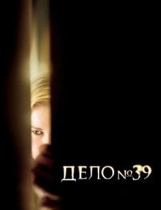 Дело №39 (2007)