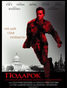 Подарок (2008) – постер фильма