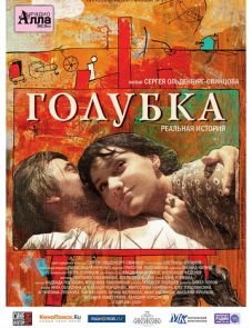 Голубка (2009)