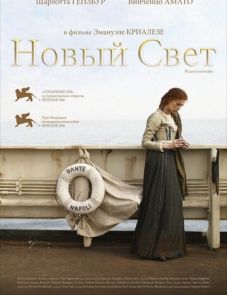 Новый свет (2006)