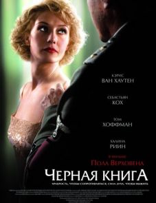 Черная книга (2006)