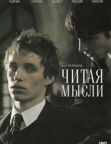 Читая мысли (2005)