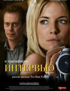 Интервью (2006)