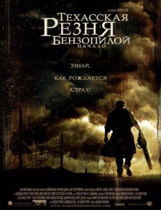 Техасская резня бензопилой: Начало (2006) – постер фильма