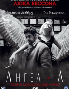 Ангел-А (2005) – постер фильма