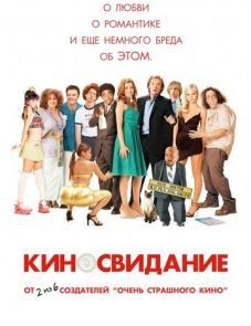 Киносвидание (2006) – постер фильма