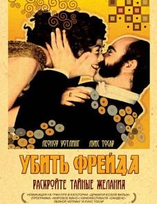 Убить Фрейда (2004)