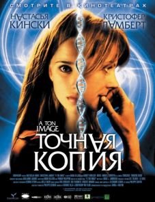 Точная копия (2004) – постер фильма