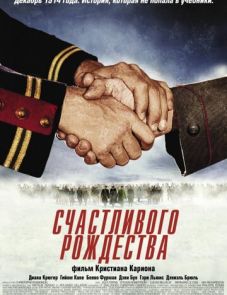 Счастливого Рождества (2005) – постер фильма