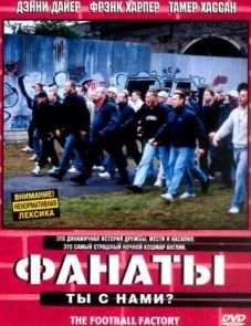 Фанаты (2004) – постер фильма