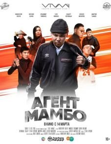 Агент Мамбо (2019) – постер фильма