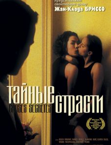 Тайные страсти (2002)