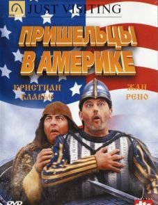 Пришельцы в Америке (2001) – постер фильма