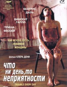 Что ни день, то неприятности (2001) – постер фильма