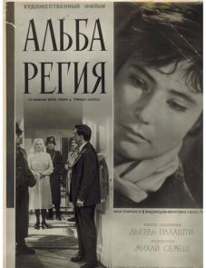 Альба Регия (1961) – постер фильма