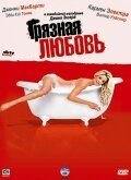 Грязная любовь (2005) – постер фильма