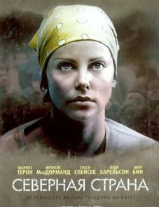 Северная страна (2005) – постер фильма