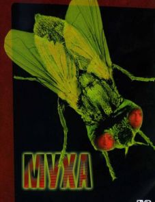 Муха (1986)