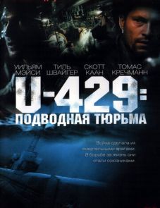 U-429: Подводная тюрьма (2003)