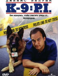 К-9 III: Частные детективы (2002)