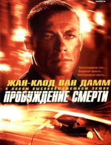 Пробуждение смерти (2004)