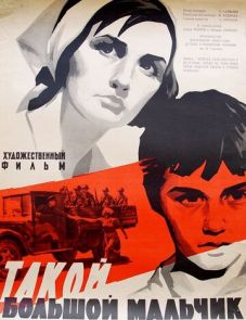 Такой большой мальчик (1967)