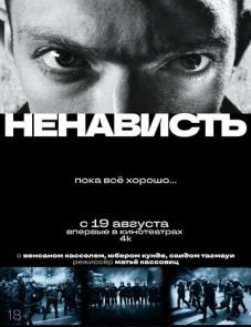 Ненависть (1995)