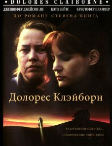 Долорес Клэйборн (1995) – постер фильма