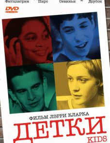 Детки (1995) – постер фильма