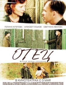 Отец (2007) – постер фильма