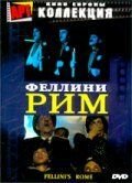 Рим (1972) – постер фильма