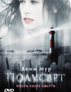 Полусвет (2006)